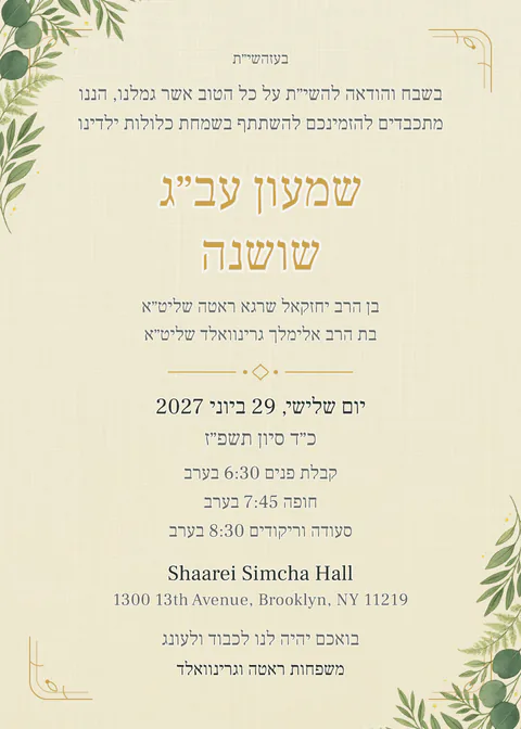 Shoshanim — chasunah invitation in Lashon Kodesh, ivory and gold